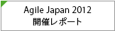Agile Japan 2012 開催レポート